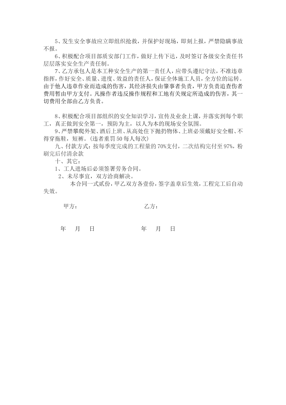 钢筋工承包合同_第3页