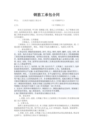 钢筋工承包合同