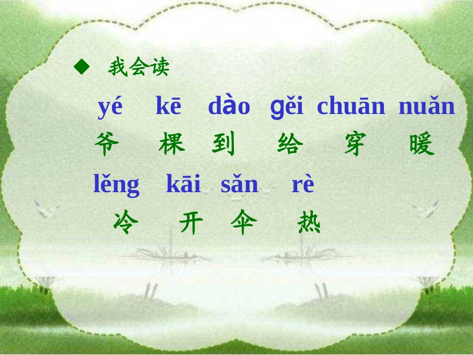 3653人教版小学语文一年级上册《爷爷和小树》PPT课件_第2页