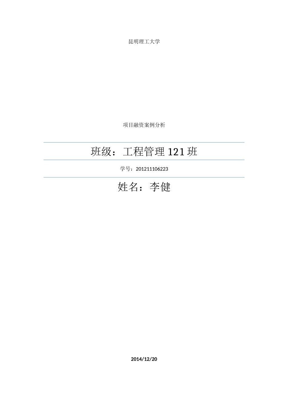 项目融资案例分析_第1页