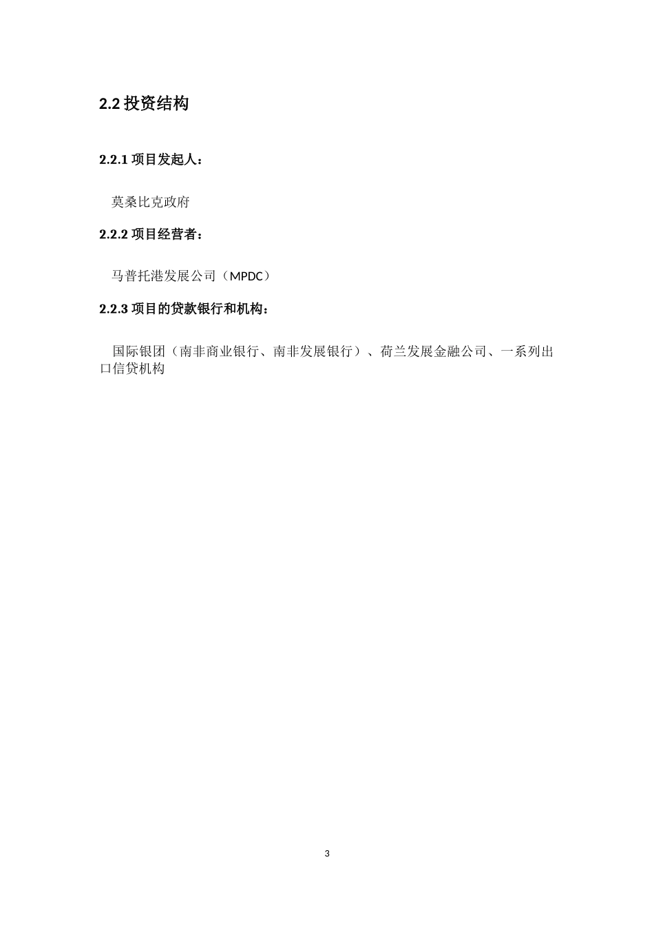 项目融资案例分析_第3页