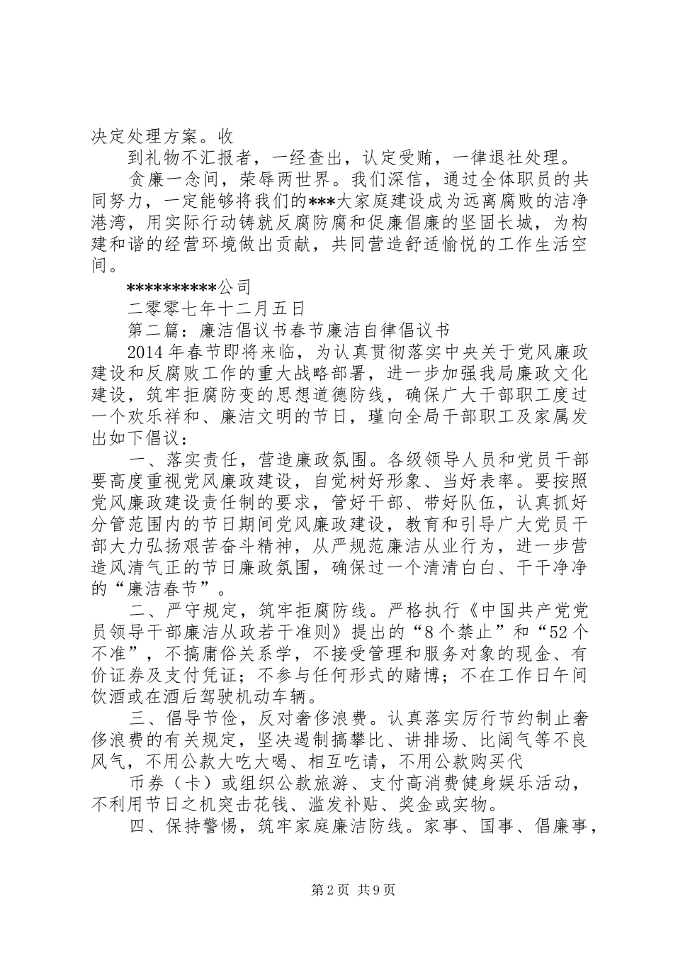 廉洁经营倡议书(精选多篇)_第2页