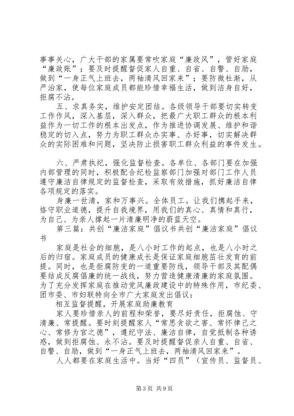 廉洁经营倡议书(精选多篇)_第3页