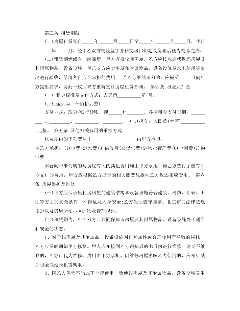 深圳链家租房合同范本简单 _第3页