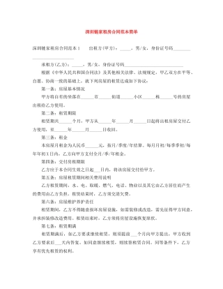 深圳链家租房合同范本简单 