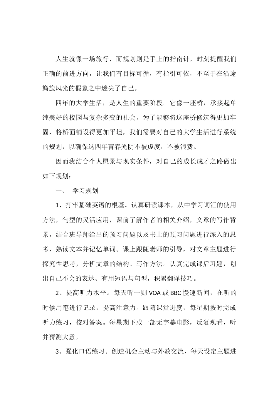 大学生成长成才规划_第2页
