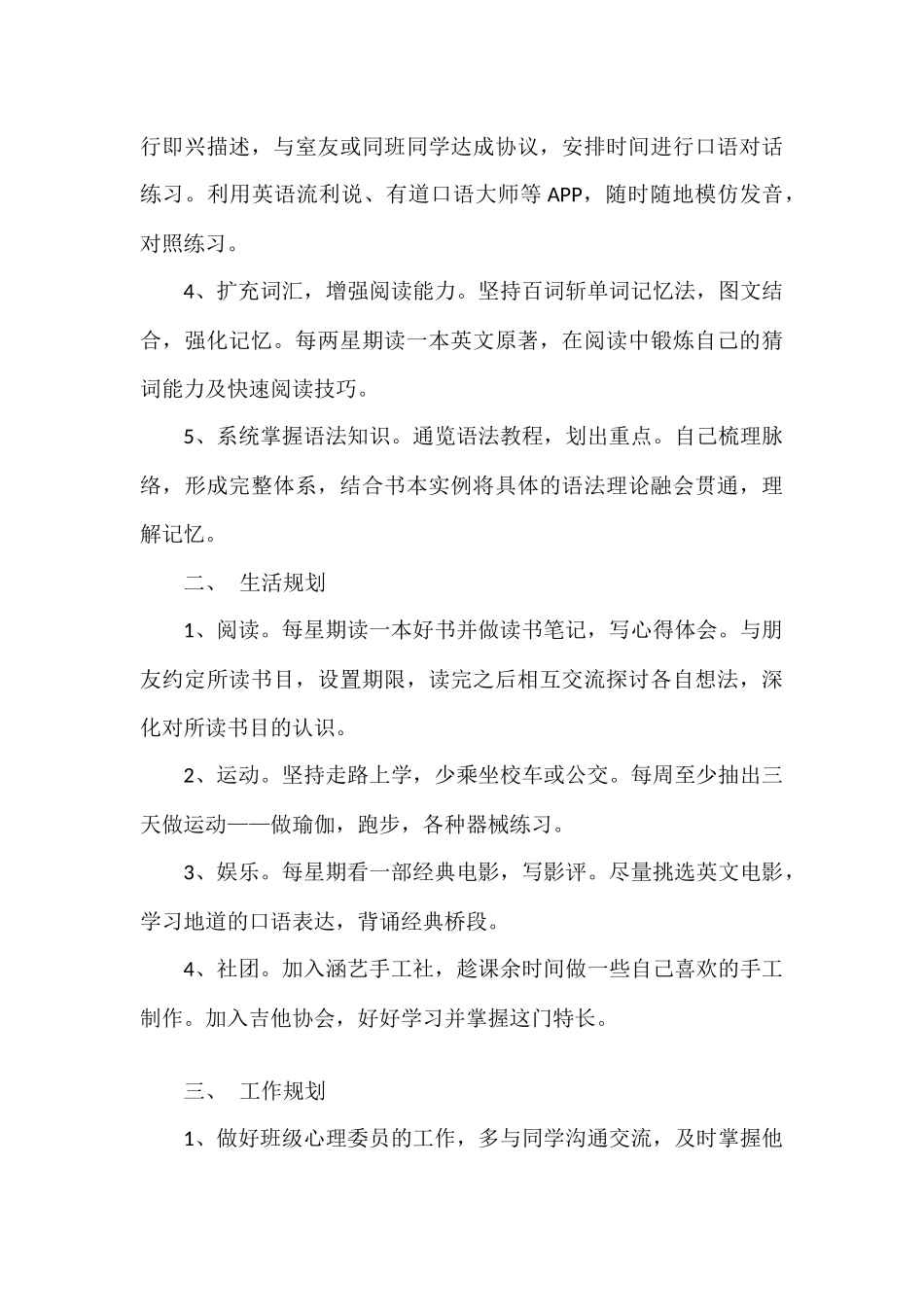 大学生成长成才规划_第3页