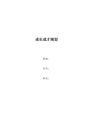 大学生成长成才规划