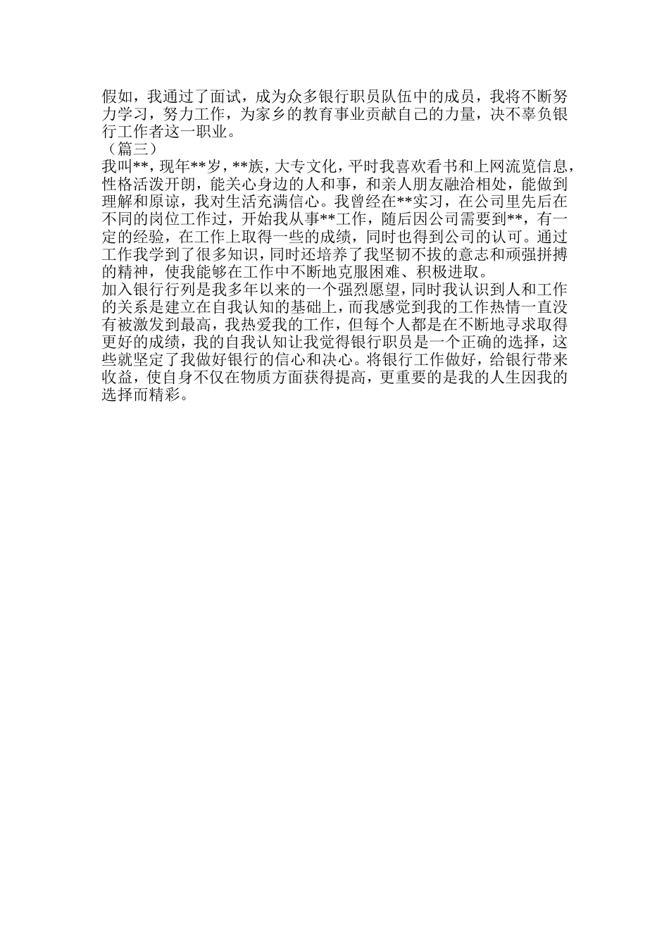 银行柜员面试自我介绍范文三篇_第2页