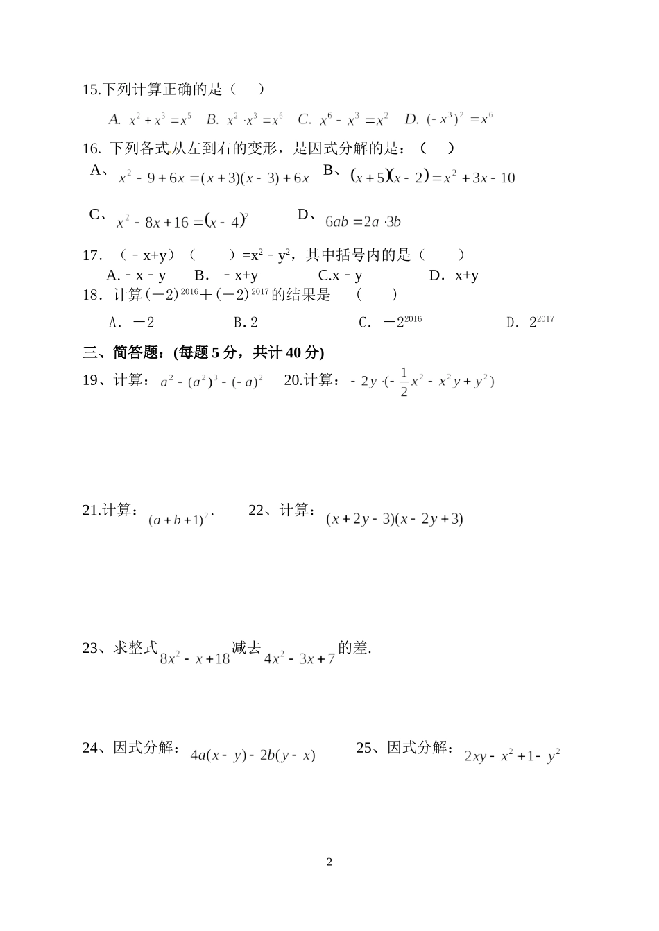 松江区2017学年第一学期期中考试-七年级数学_第2页