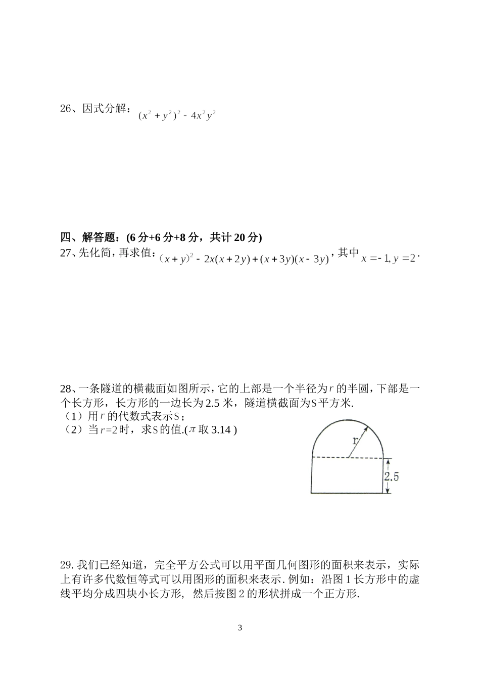 松江区2017学年第一学期期中考试-七年级数学_第3页
