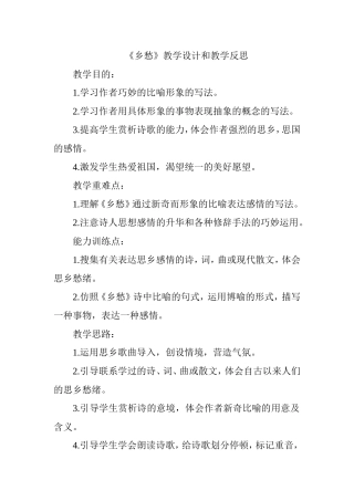 乡愁教学设计