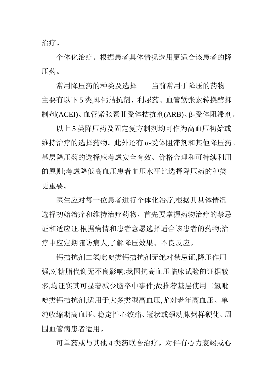 基层高血压药物治疗规范_第2页