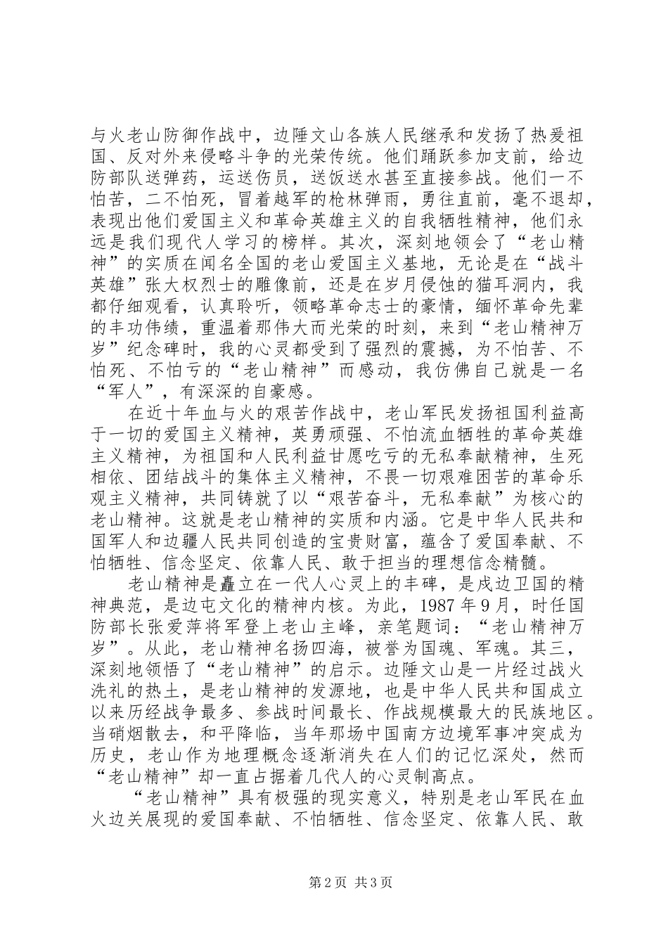 老山精神学习体会_第2页