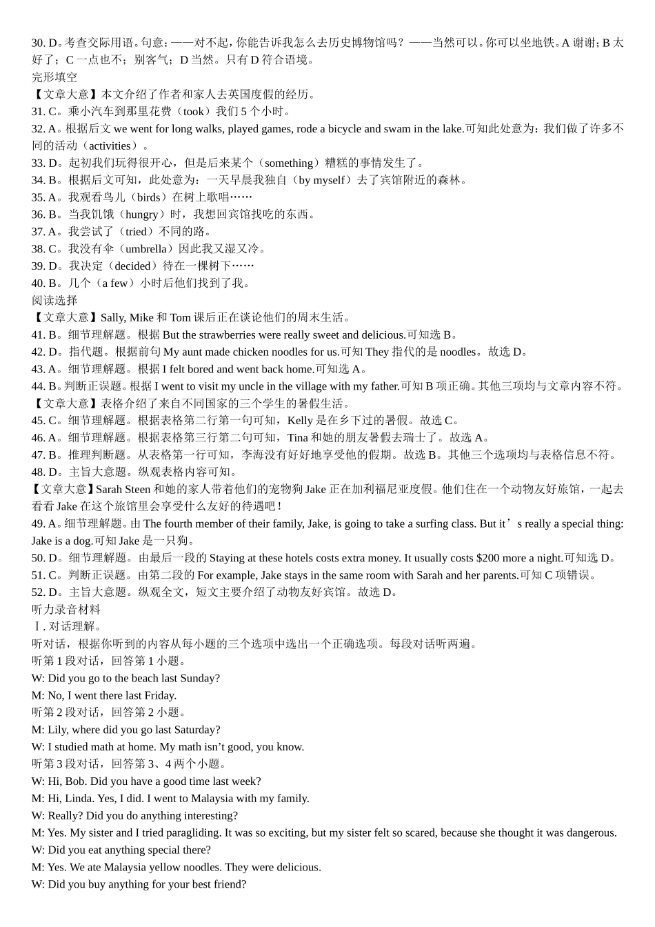 新目标-荆州-八年级-前8期-解析_第2页