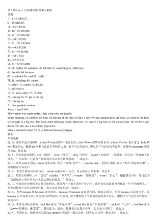 新目标-荆州-八年级-前8期-解析