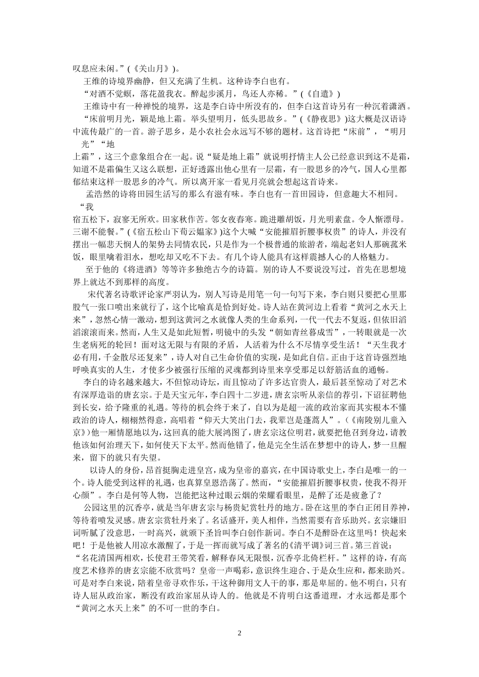 (选修)-诗海逐浪(李白诗词专题探究训练)_第2页
