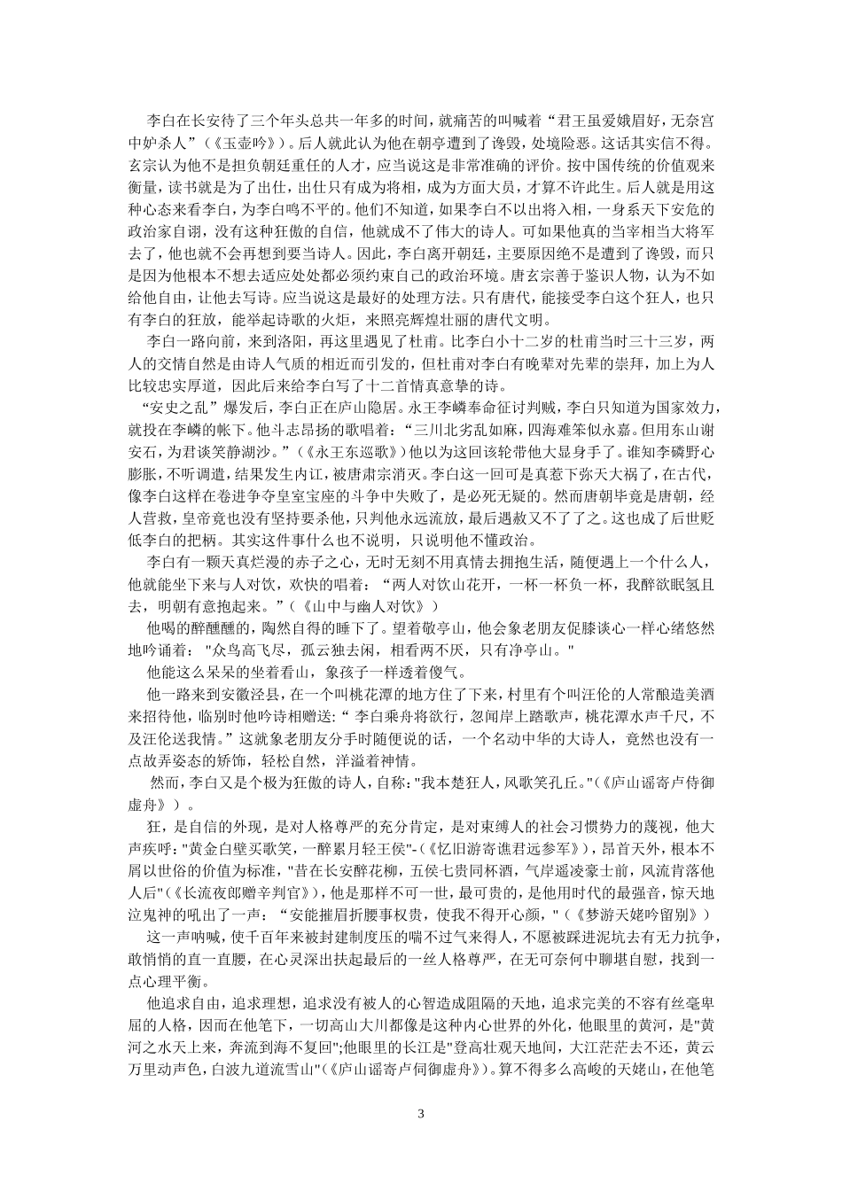 (选修)-诗海逐浪(李白诗词专题探究训练)_第3页