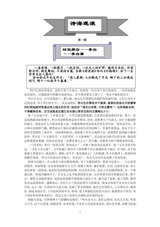 (选修)-诗海逐浪(李白诗词专题探究训练)