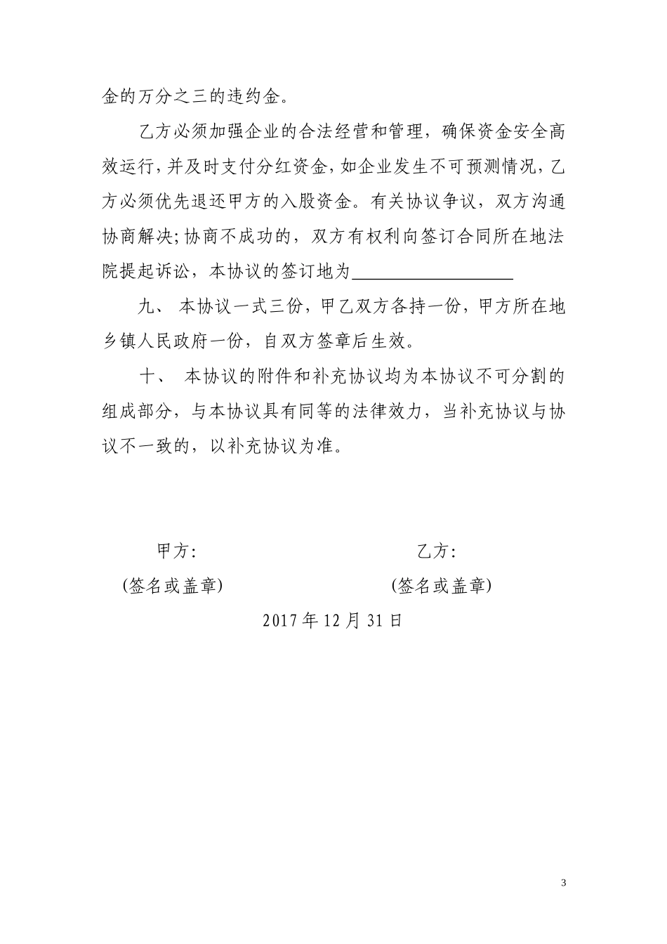 扶持村级集体经济项目参股协议文本_第3页