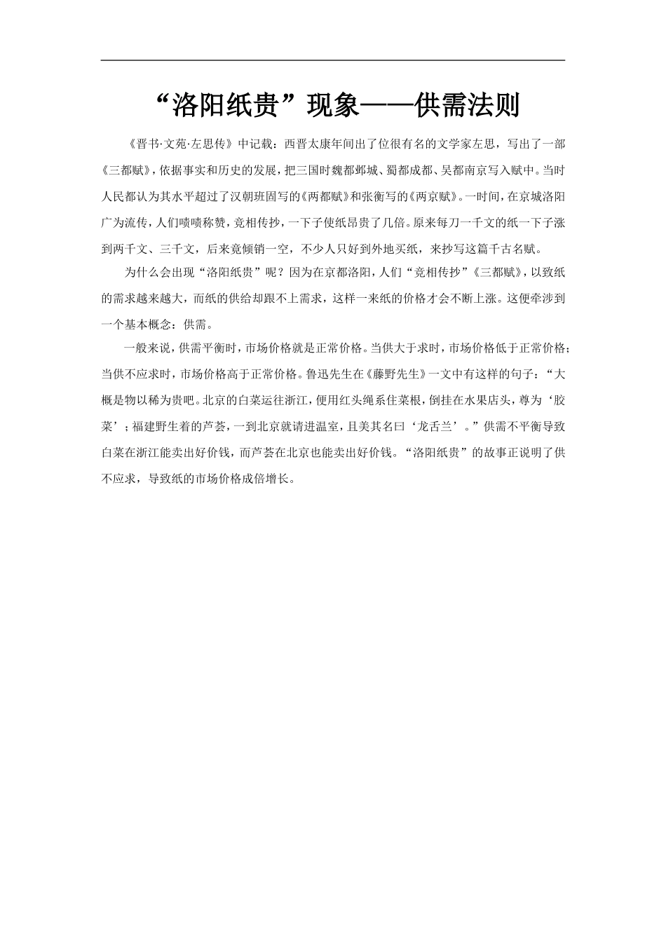 【素材】《影响价格的因素》洛阳纸贵(人教)_第1页