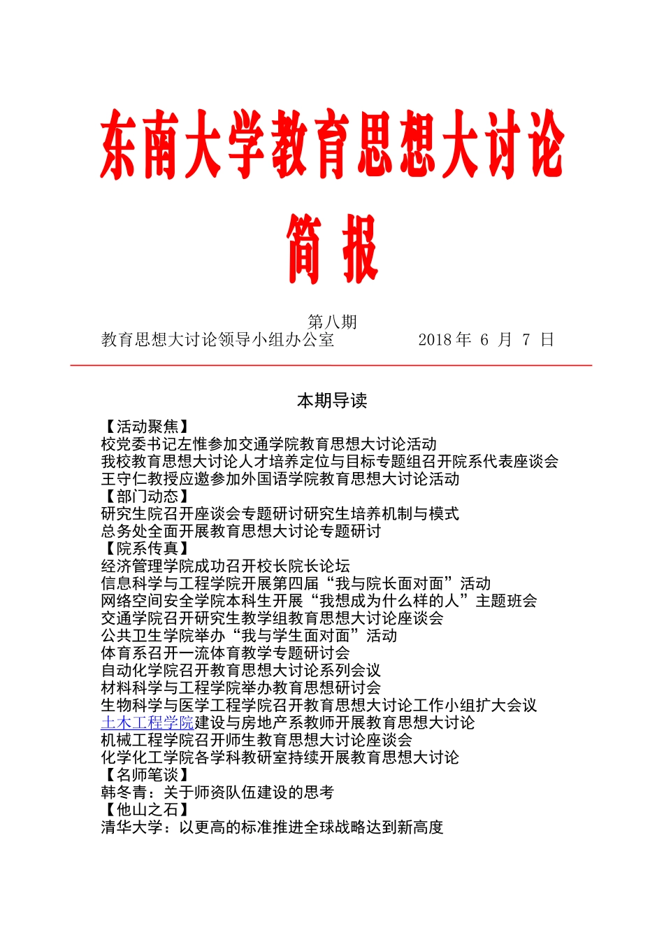 东南大学教育思想大讨论_第1页