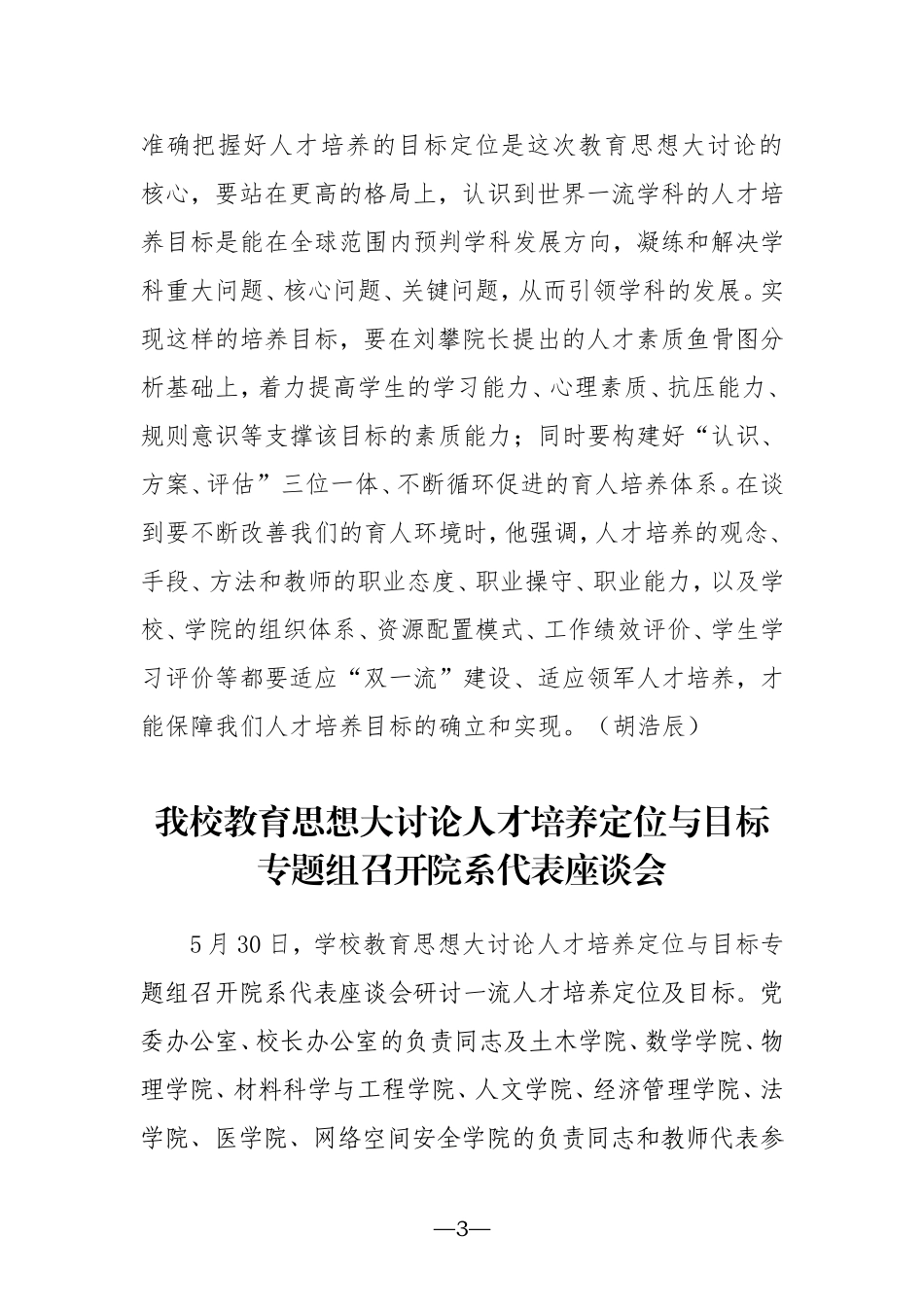 东南大学教育思想大讨论_第3页