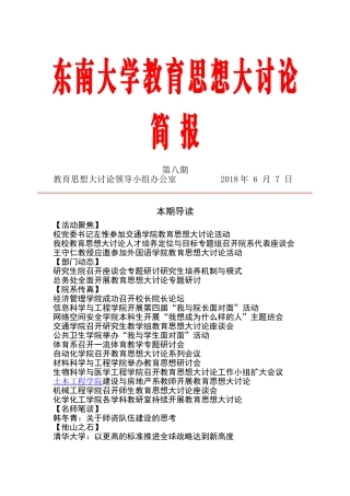 东南大学教育思想大讨论