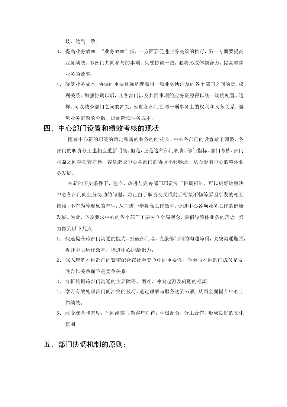 多部门间协调制度_第2页