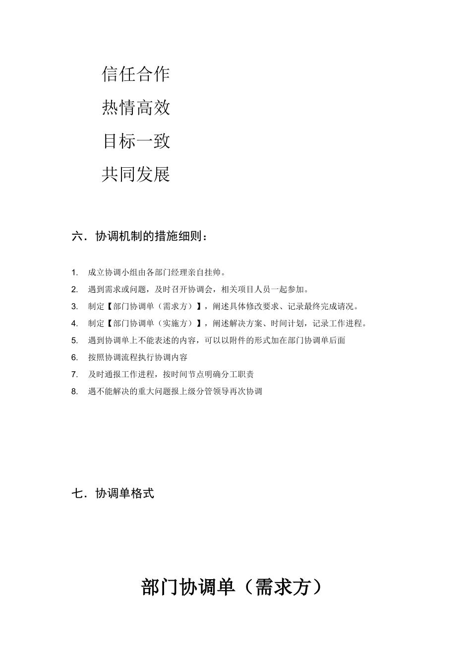 多部门间协调制度_第3页