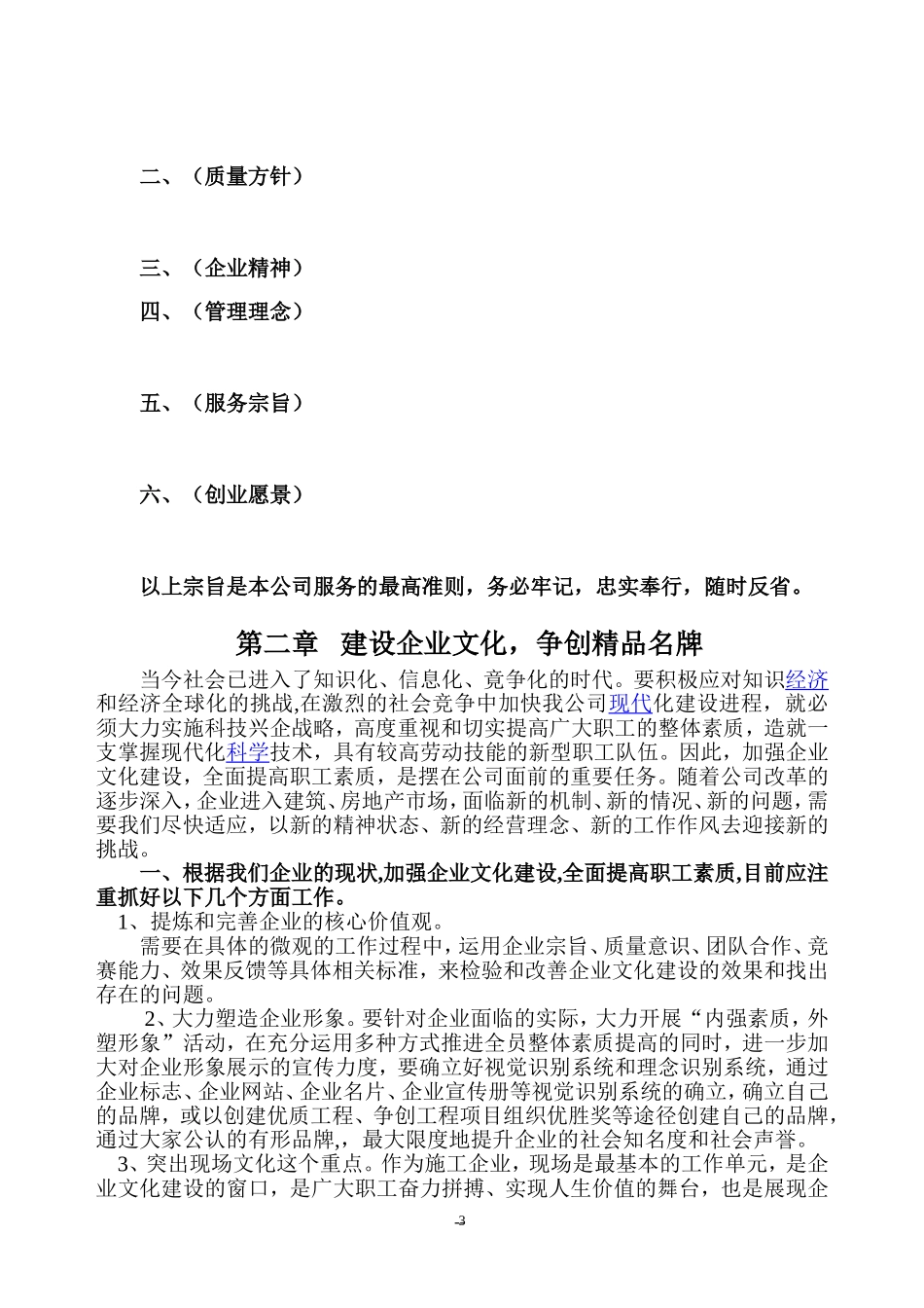 建筑业施工企业文化建设内部方案_第3页