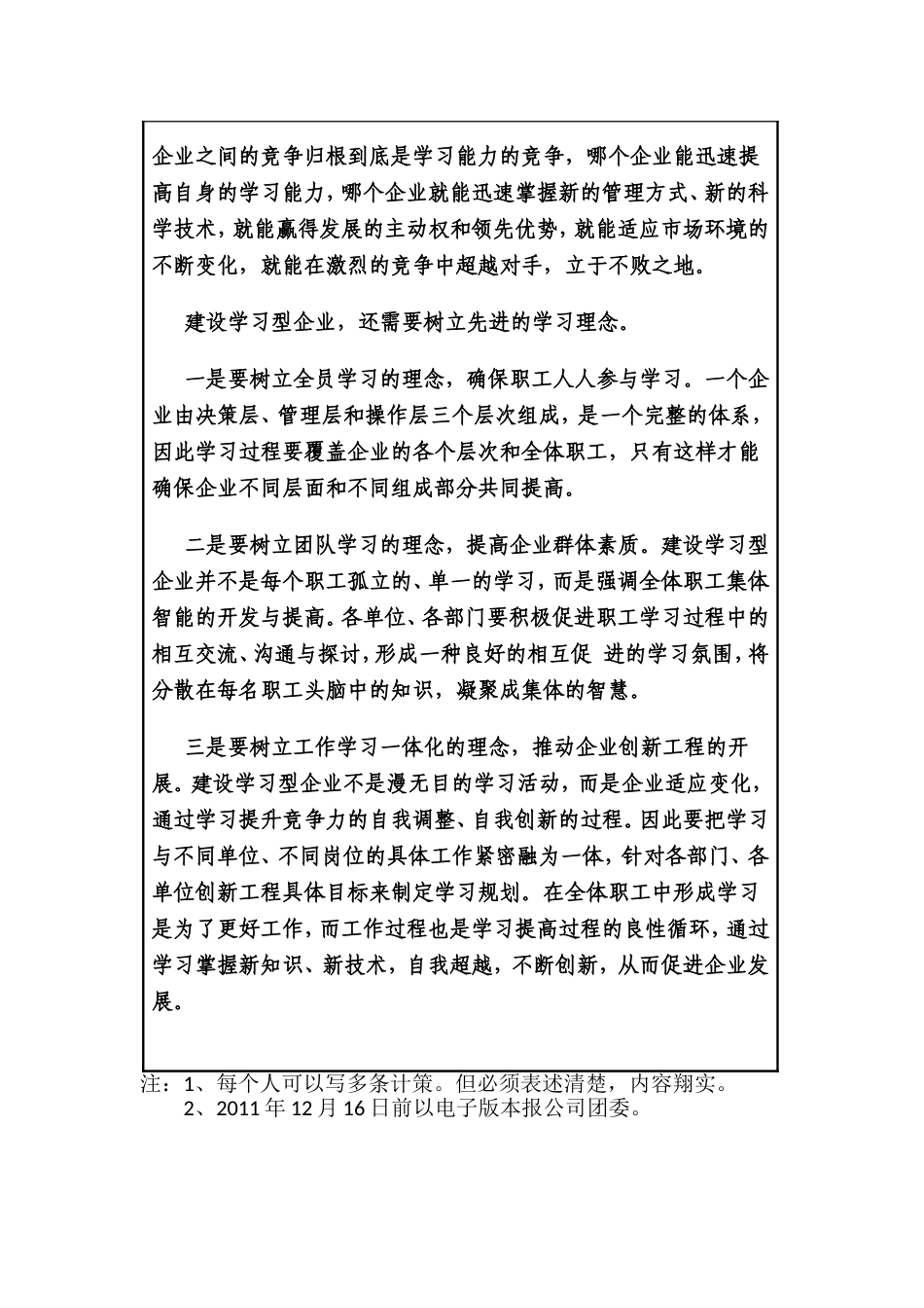 建设集团公司团员青年献计献策表20111205_第2页