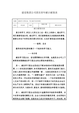 建设集团公司团员青年献计献策表20111205