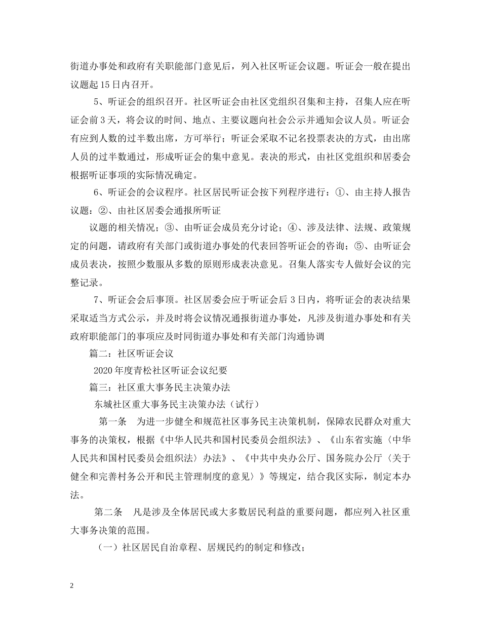 社区事务听证会制度2 _第2页