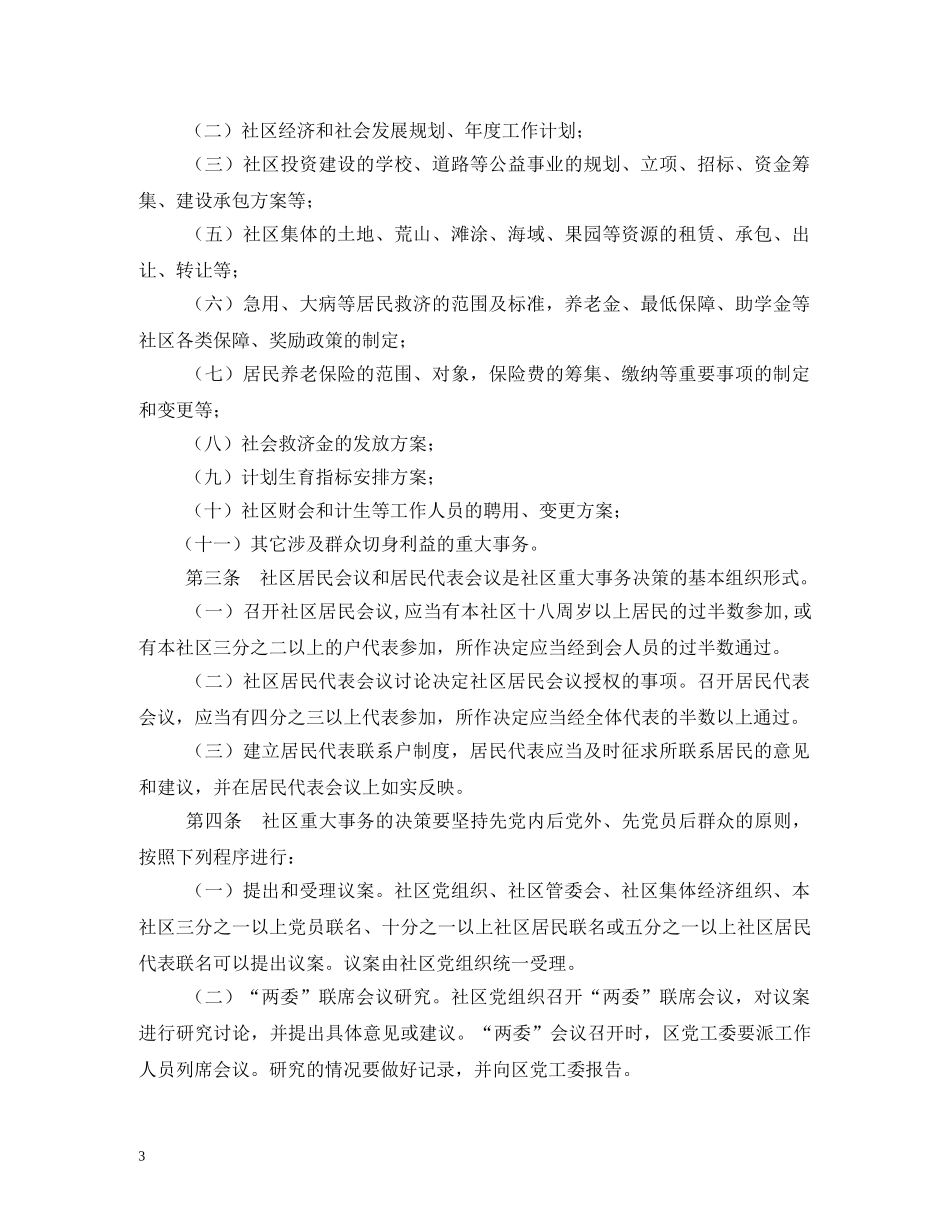 社区事务听证会制度2 _第3页
