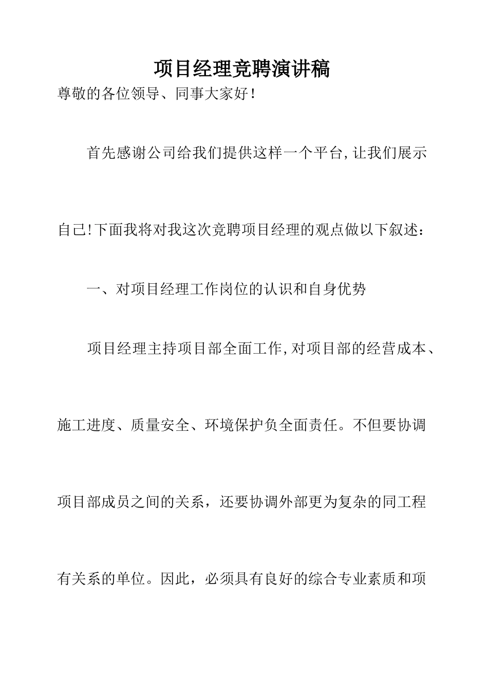 项目经理竞聘演讲_第1页