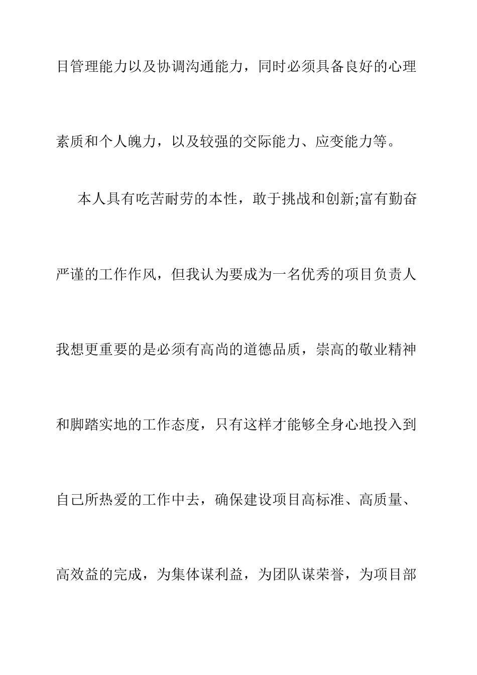 项目经理竞聘演讲_第2页