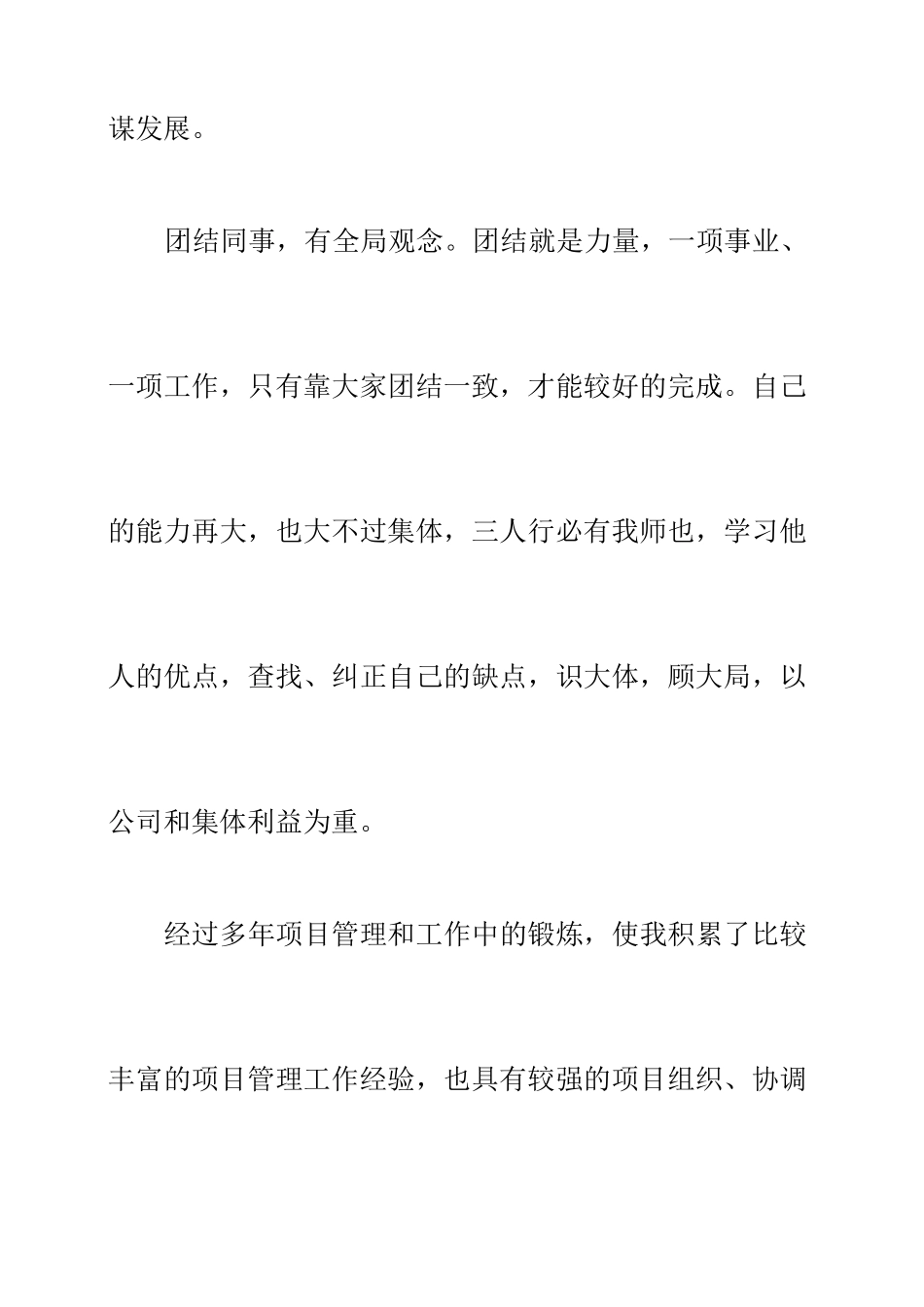 项目经理竞聘演讲_第3页