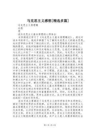 马克思主义感想[精选多篇]