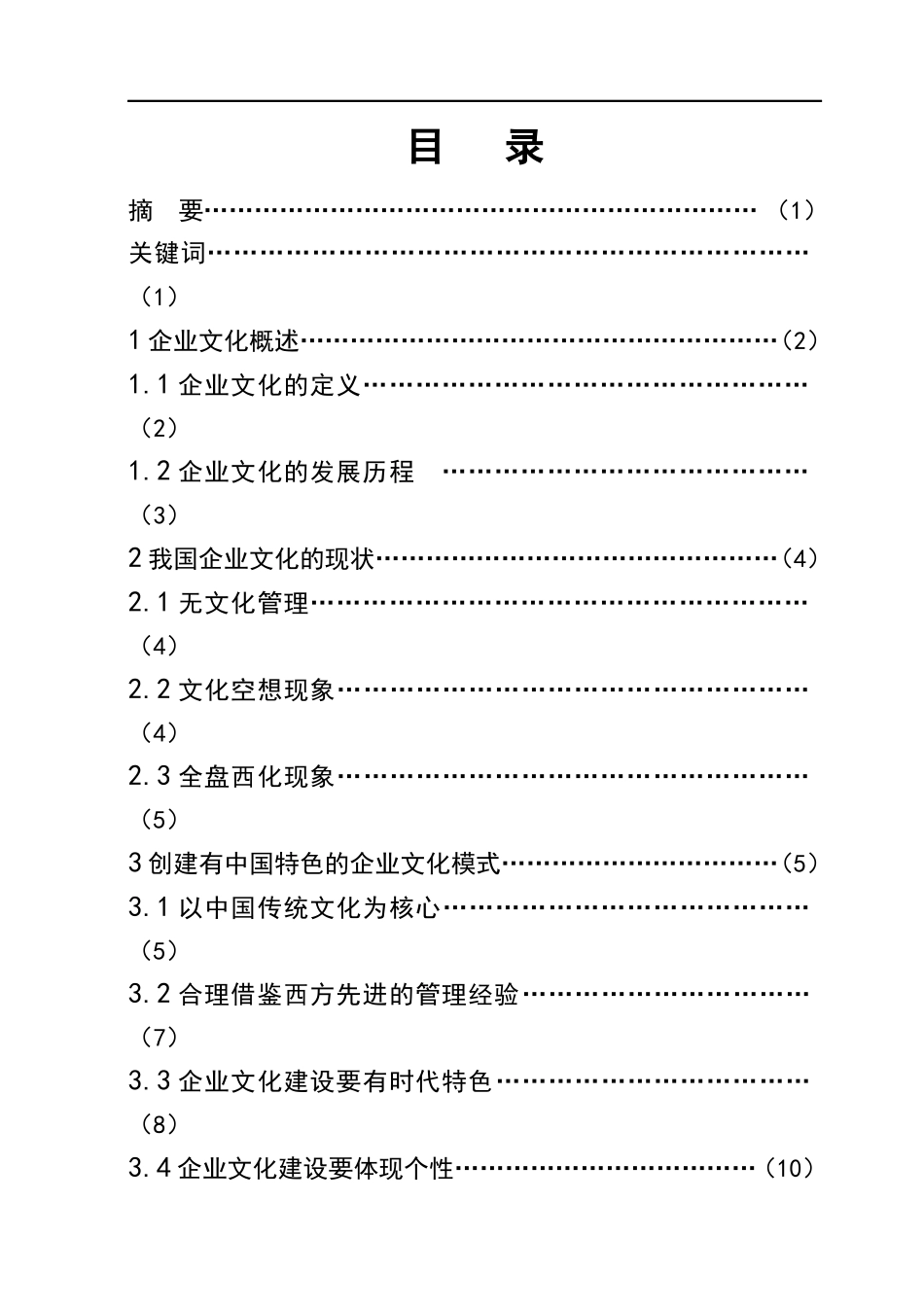 工商管理专业(专科)毕业论文范文_第1页