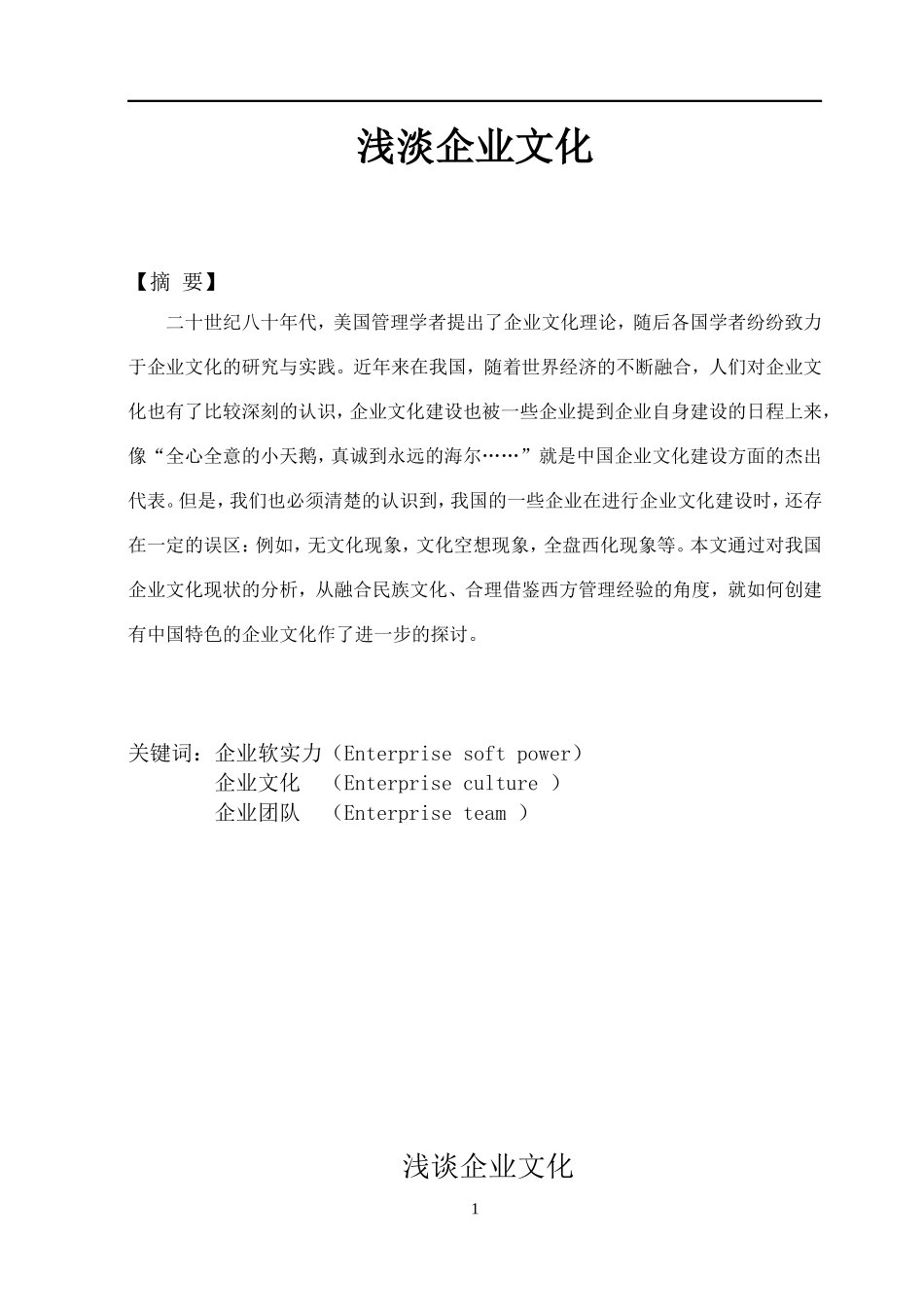工商管理专业(专科)毕业论文范文_第3页