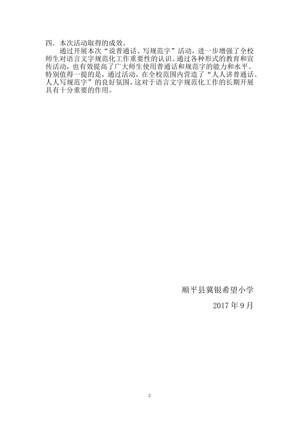 “说普通话、写规范字”活动总结_第2页