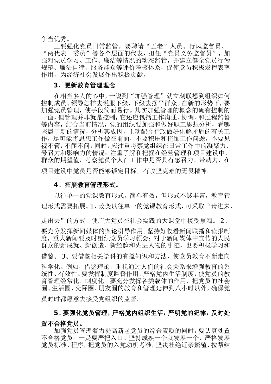 如何加强新形势下党员教育管理及为党员服务研究_第3页