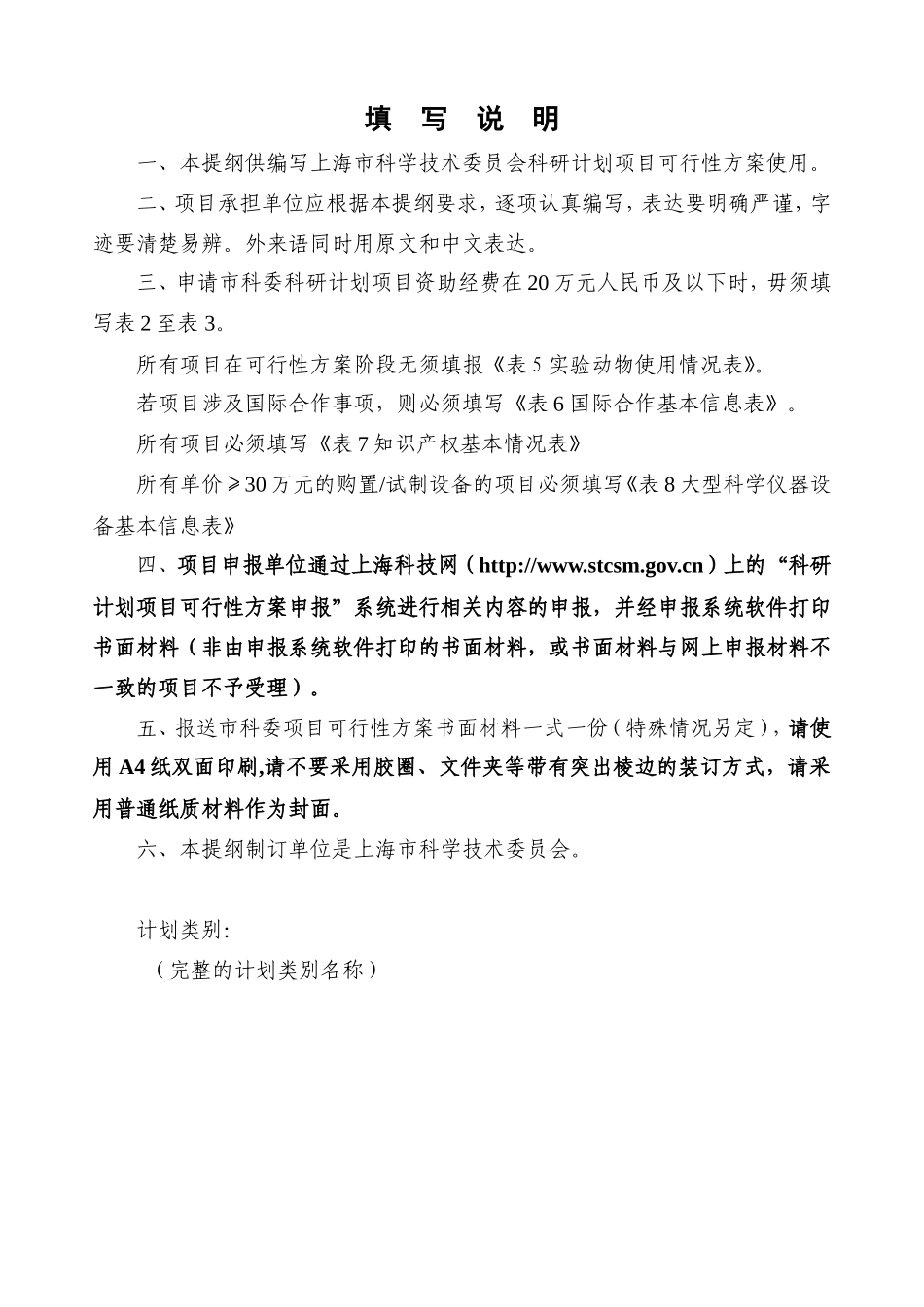 上海市科学技术委员会科研计划项目可行性方案(V1-0版)_第2页