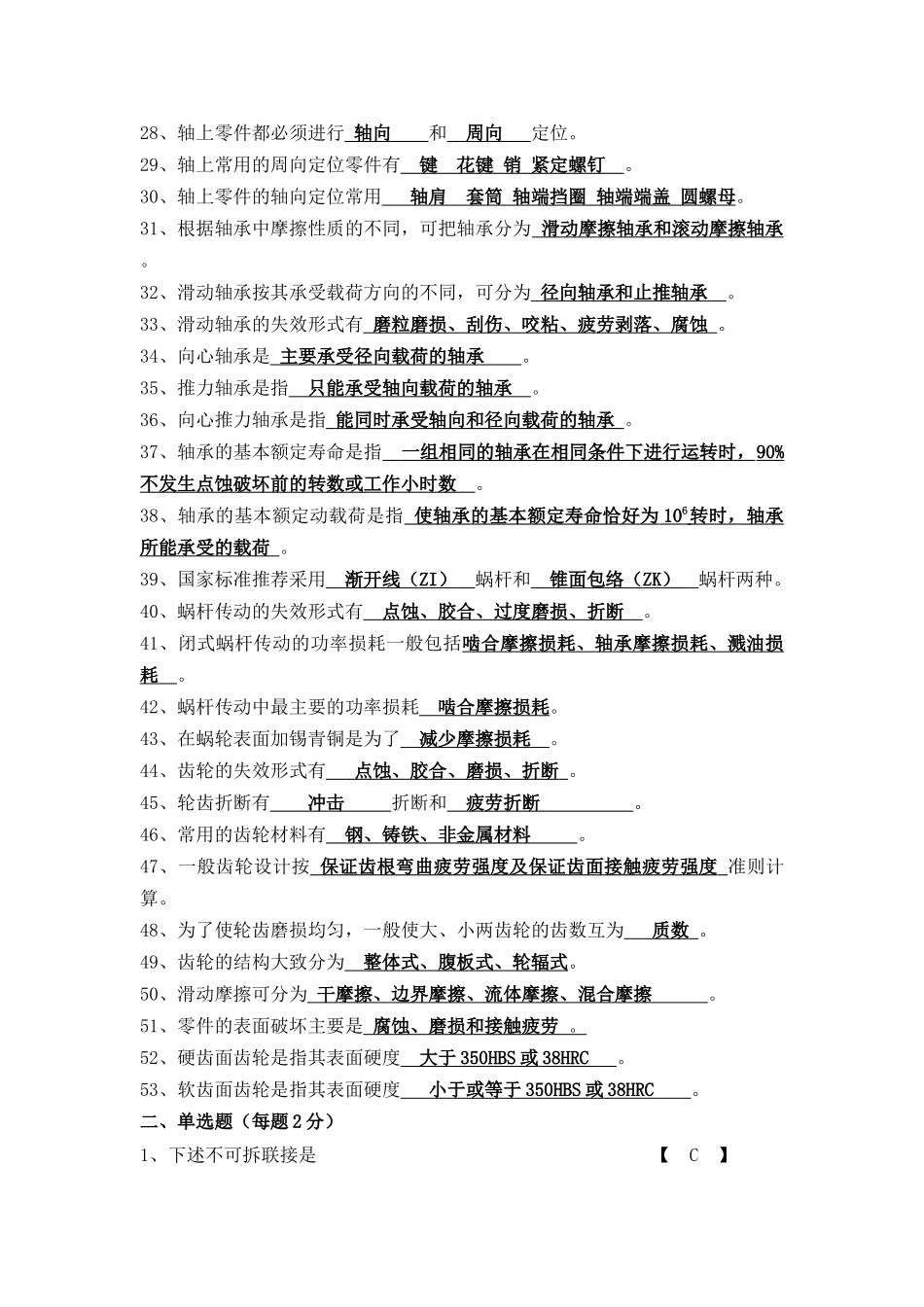 机械设计考试题库(带答案)_第2页