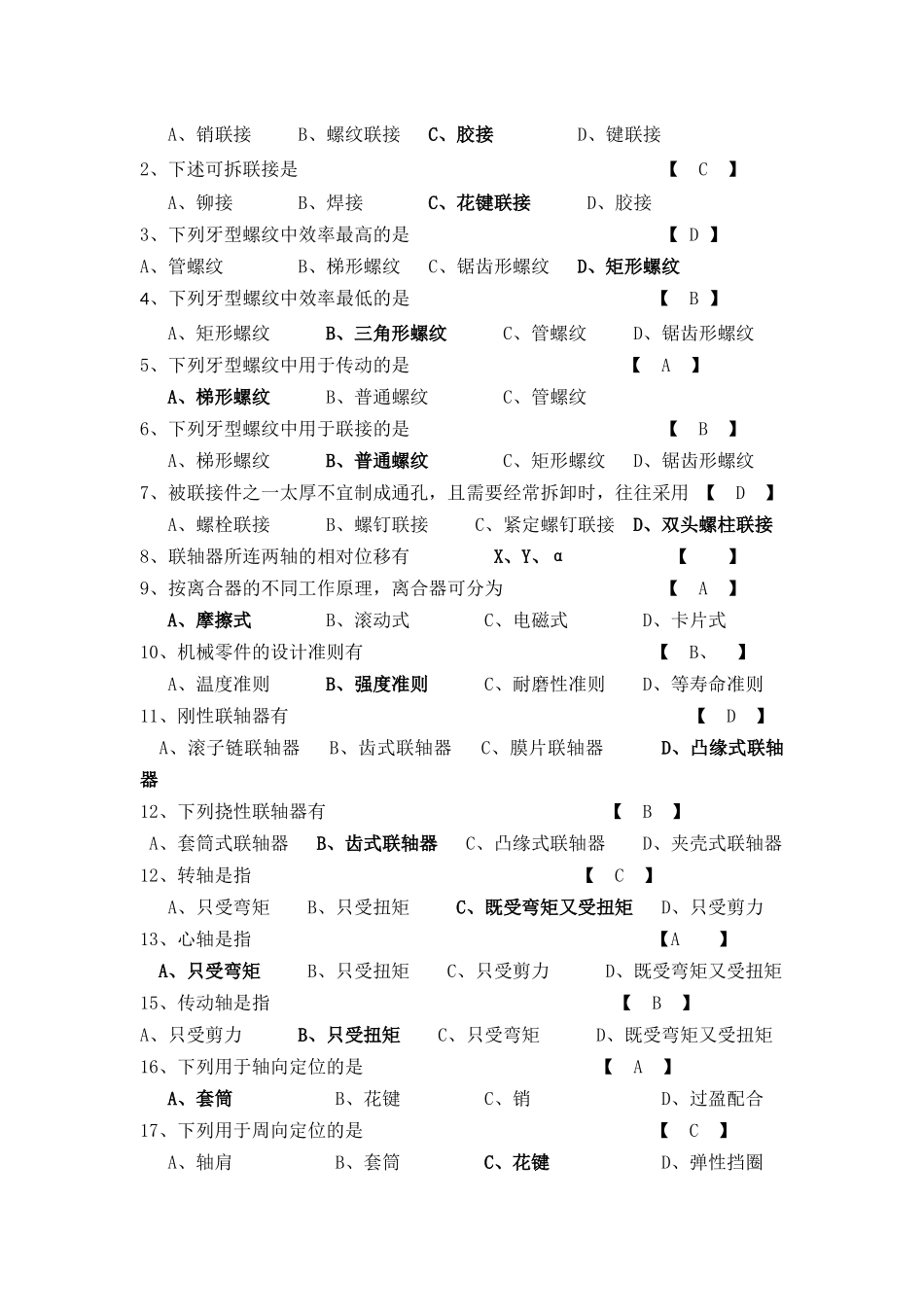 机械设计考试题库(带答案)_第3页