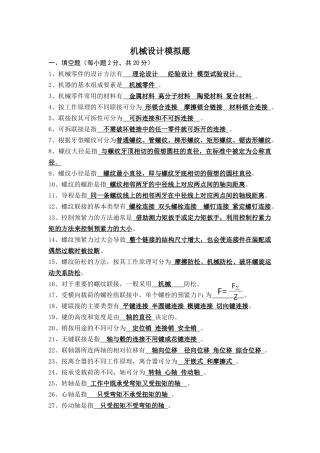 机械设计考试题库(带答案)