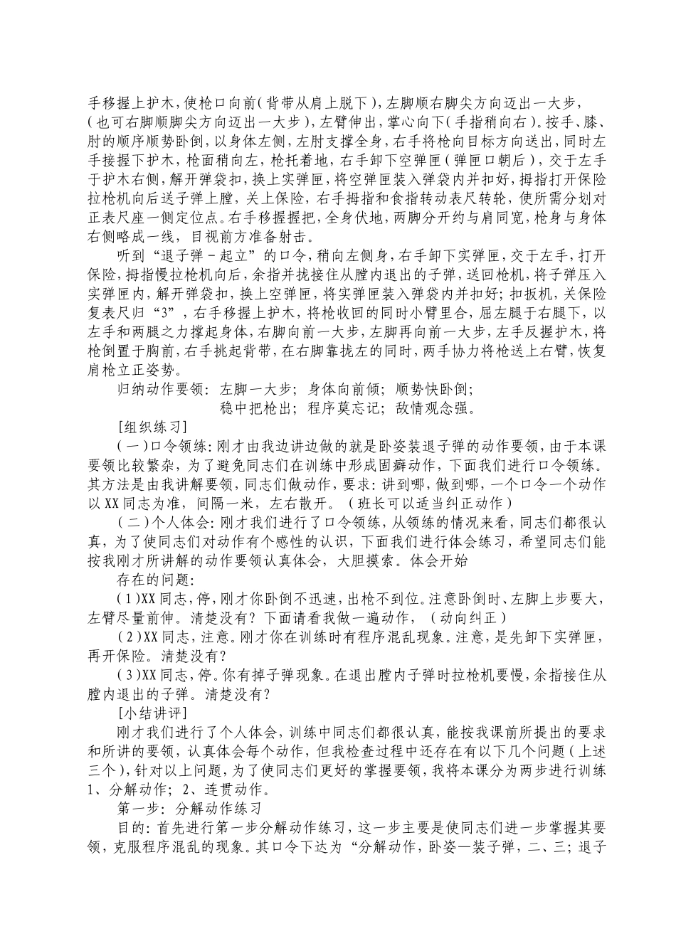 卧姿装退子弹教案考试_第2页