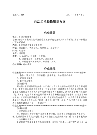 卧姿装退子弹教案考试