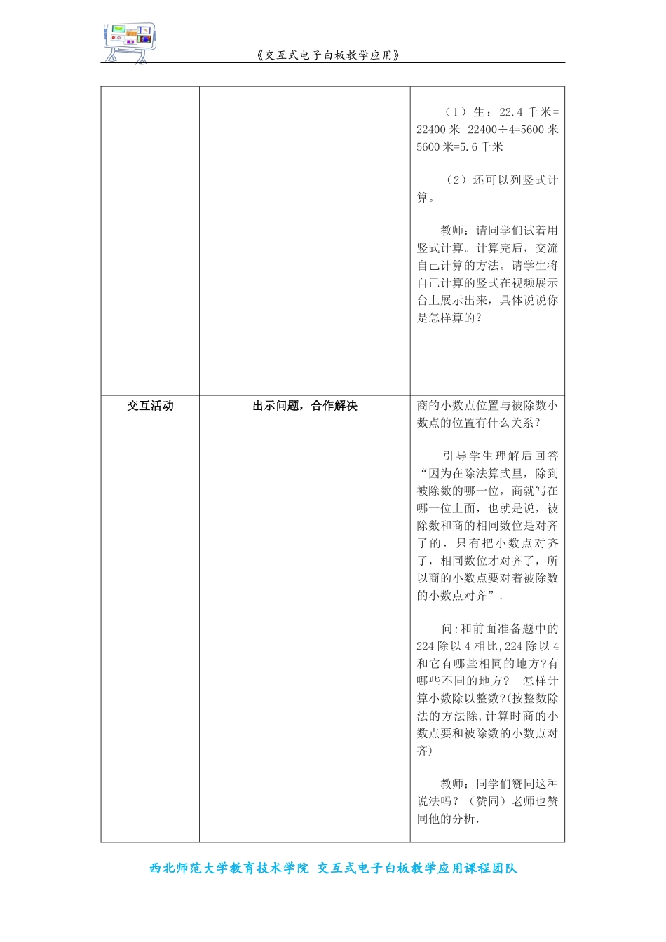 五年级数学交互式电子白板支持下授导式教学设计_第2页